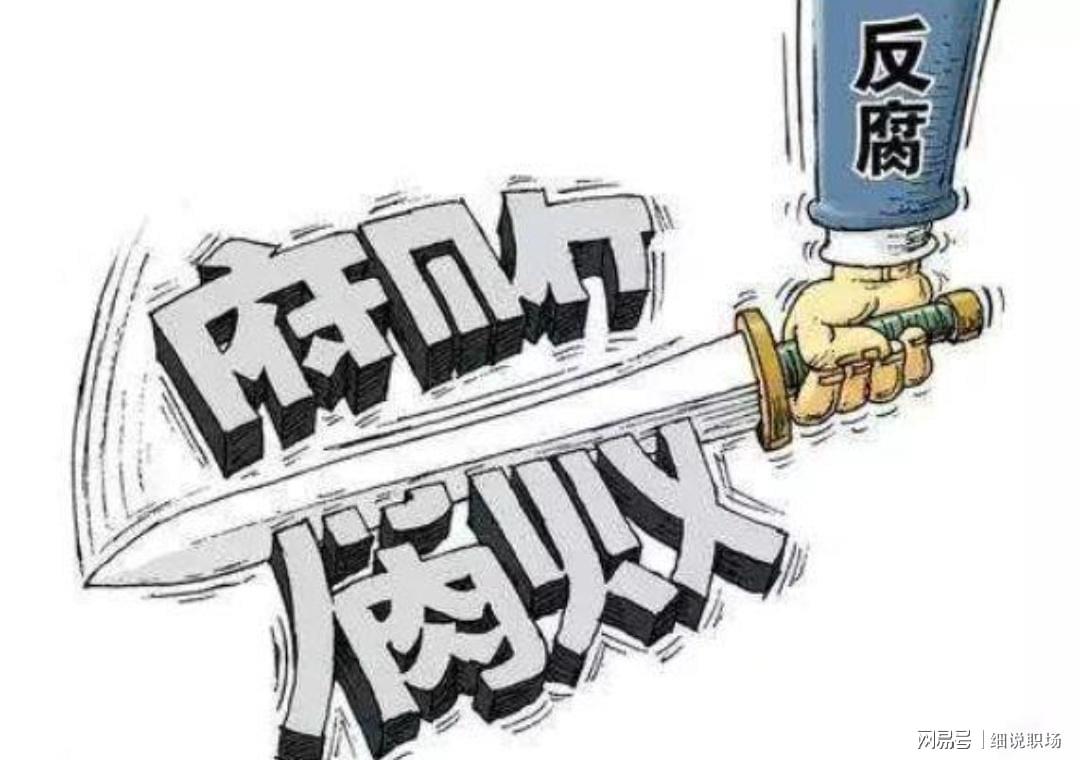 B体育-中纪委点名的8个反腐领域，这6类人最应该紧张，别不当回事